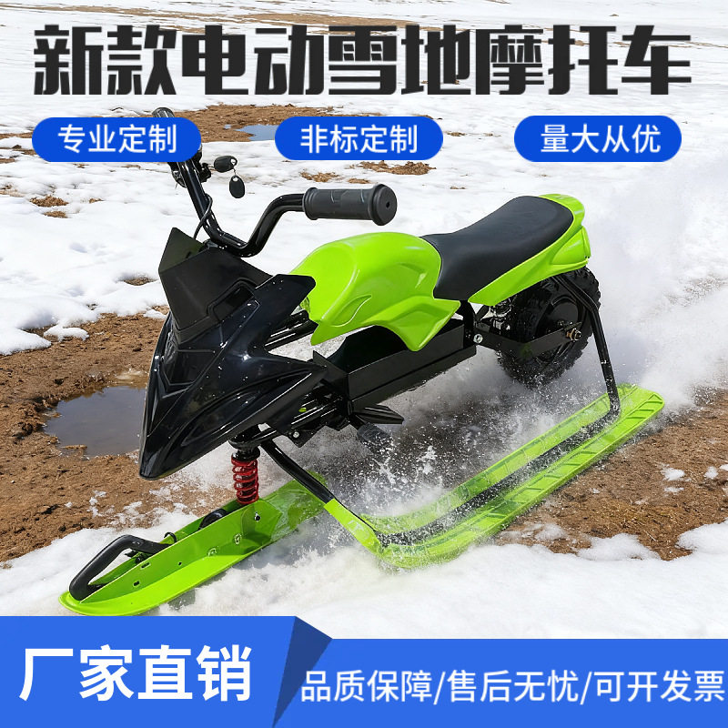 防滑轮胎式滑雪车户外滑冰车成人电动雪地摩托车商用雪橇车电动车