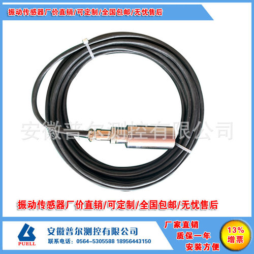 VS-020H JX60 VS-2振动速度传感器 风机汽轮机 测震动探头