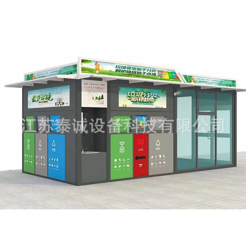 智能垃圾分类房感应开门垃圾箱可移动金属烤漆垃圾屋定点投放驿站