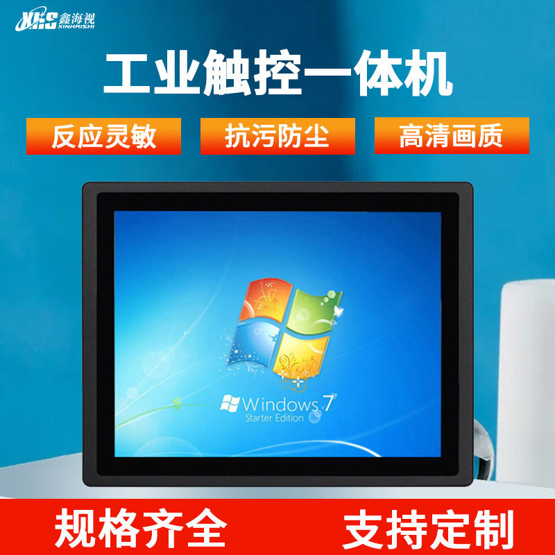 17-21.5寸触控工控微电脑一体机嵌入式工业触摸屏多功能工控机