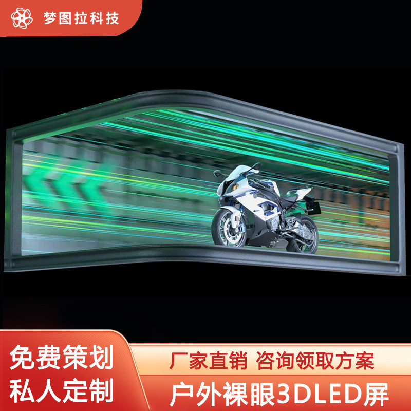 裸眼3Dled冰屏透明屏室内室外广告屏玻璃橱窗屏全息投影厂家直销