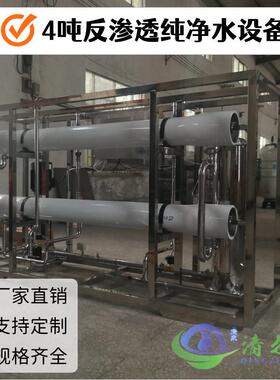 4吨反渗透纯净水设备中水回用设备地下水发黄,泥沙水厂净水设备