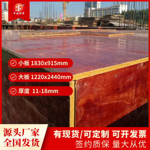 建筑模板 广西厂家大量 工地建筑红模板木模板量大价优