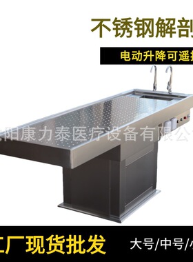 Dissecting Table 不锈钢尸体解剖台电动负压升降尸检台 验尸床