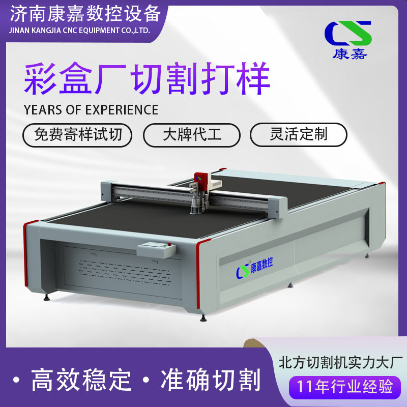 彩盒厂打样切割机纸箱纸板卡纸礼盒定制瓦楞纸包装箱振动刀切割机