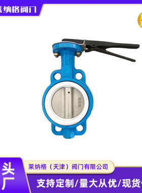 天津厂家手柄四氟蝶阀D71F-16Q球墨铸铁四氟对夹式蝶阀dn50