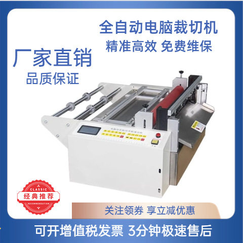 裁切机全自动无纺布皮革气泡膜绝缘纸不干胶纸pvc膜珍珠棉横切机,机械设备,其他机械设备,淘宝优惠券,粉丝福利购,淘宝优惠卷