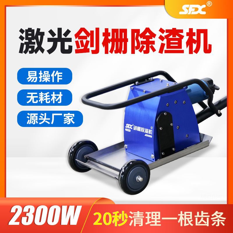 激光剑栅除渣机 剑栅工作台面熔渣清理机 手推激光齿条除渣机