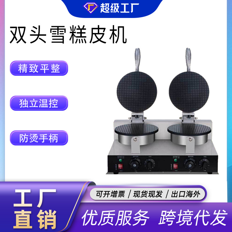 手工脆皮蛋卷机千麦ZU-2商用雪糕皮机冰激凌虾片果蔬机家用电饼铛