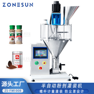 ZONESUN 半自动粉剂灌装机螺杆计量分装机Powder Filling Machine