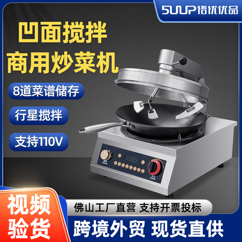 自动炒菜机器人商用多功能炒饭机智能菜谱烹饪炒锅炒粉面麻辣香锅