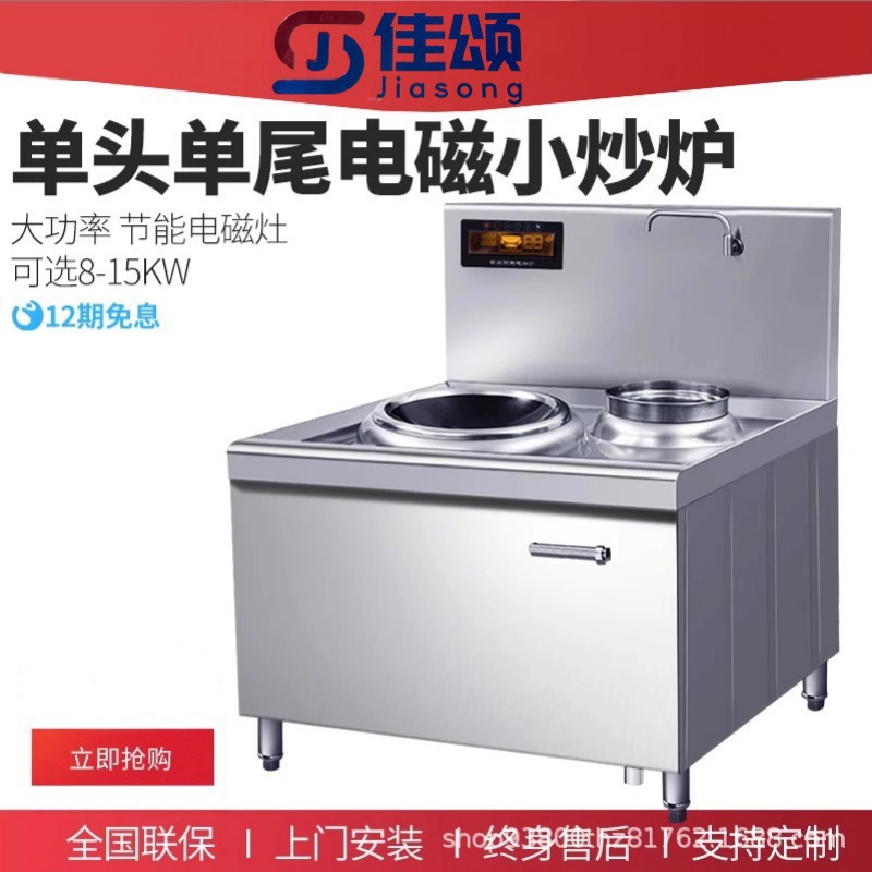 商用电磁炉 8/12KW单眼电磁小炒炉 15KW饭店酒店大功率猛火灶餐厅