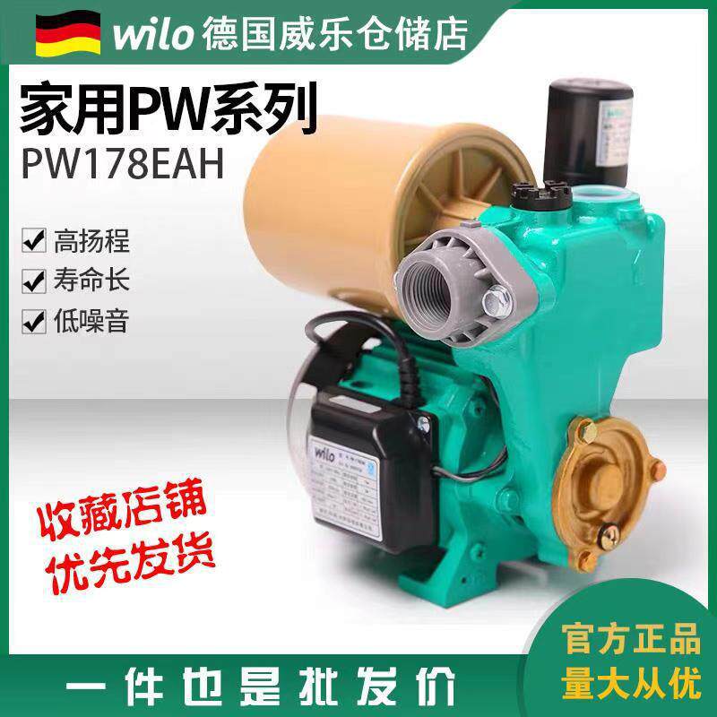 Wilo威乐水泵家用PW177全自动自吸增压泵热水器太阳能抽自来水机
