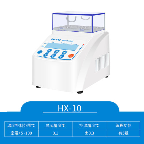 上海沪析HX-10/10F/20/20L/20G/20G2/20T/20TL迷你恒温金属浴