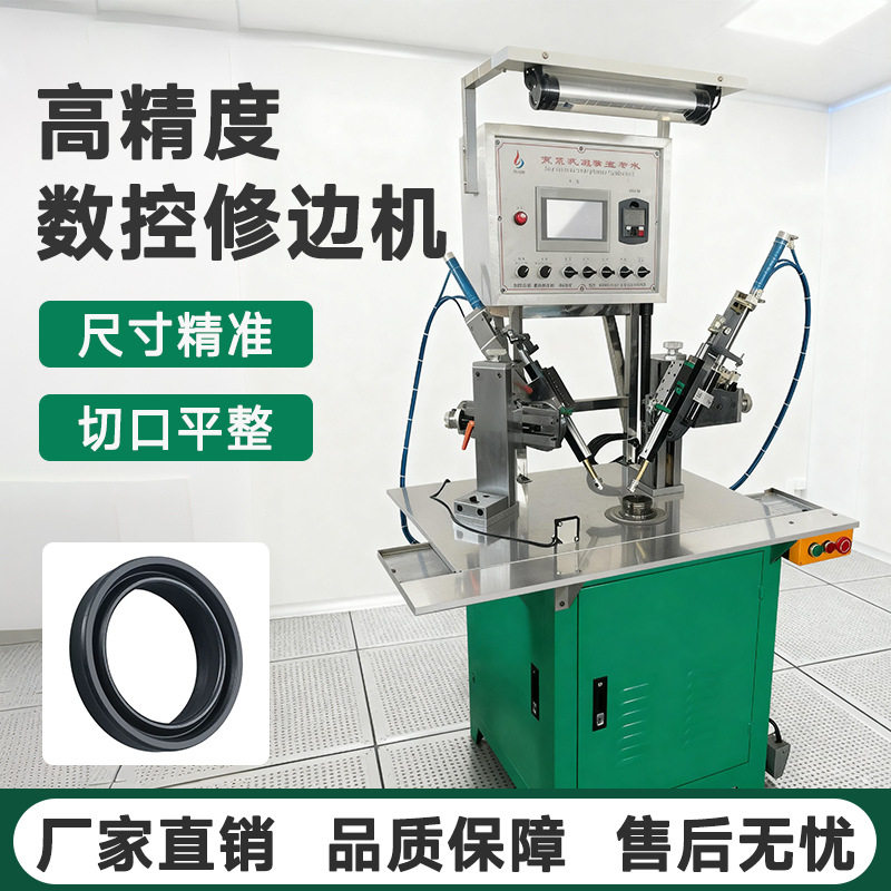 真空自动夹头变频式油封修边机刹车皮膜橡胶油封O型圈修整车边机