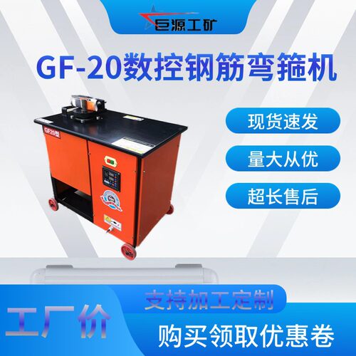 GF-20型弯箍机 钢筋打套机厂家现货 全自动钢筋箍筋弯曲机