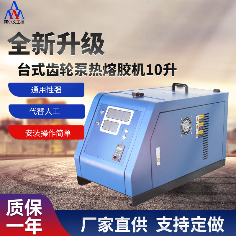 台式齿轮泵热熔胶机10升小型热熔胶喷胶机 10L自动喷胶涂胶机