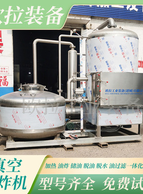 核桃仁真空油炸机果蔬脆片加工设备大型低温真空油炸机