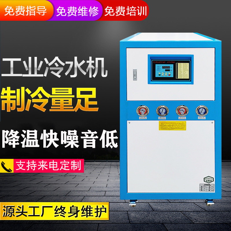 工业风冷式冷水机3P水冷式制冷机注塑机模具冷却机5匹水槽冰水机