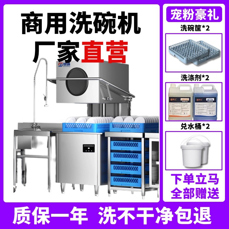 佳颂商用洗碗机揭盖式大容量揭盖式洗碗机自动洗碗机不锈钢