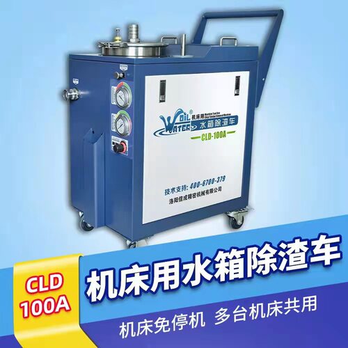 水箱除渣机车滤渣换液储油油水分离机浮油清理切削液加注快速