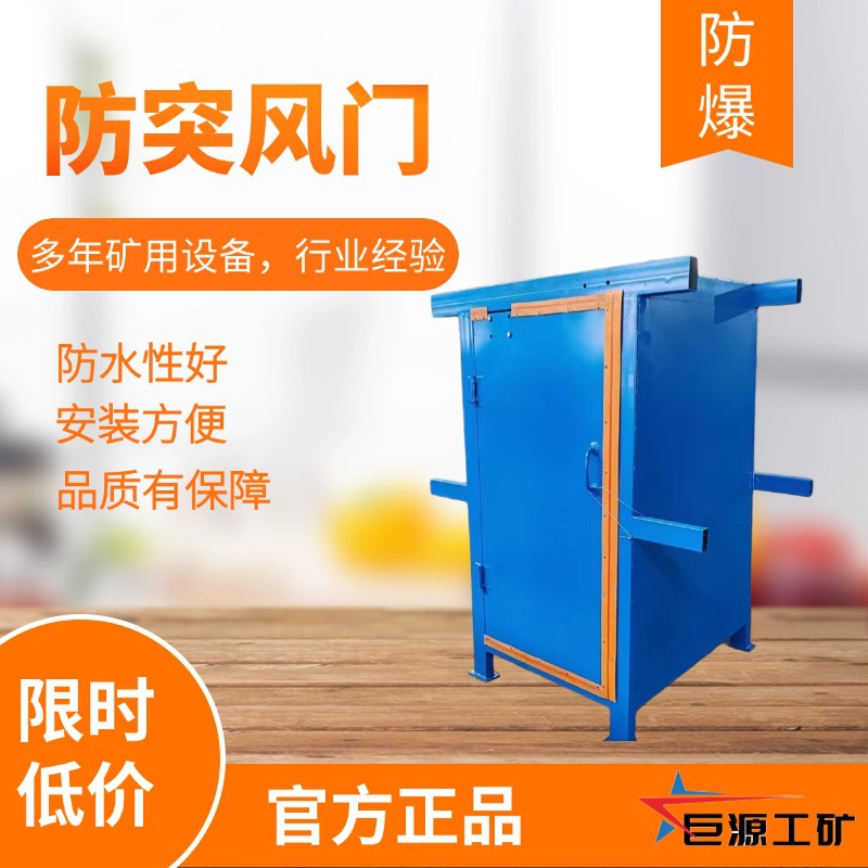 矿用防突风门 矿井巷道用防瓦斯风门 安装简单箱体式防突风门