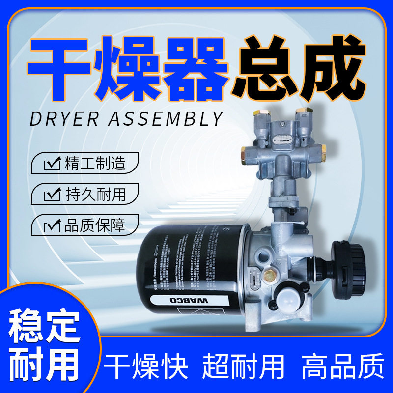 35EUJ-11010/9325000350空气处理单元适配金龙海格客车干燥器总成