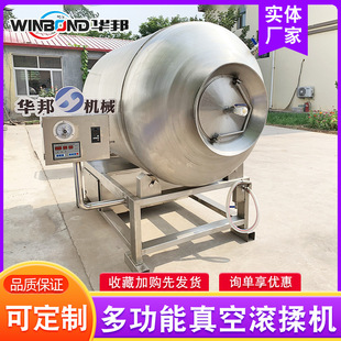 肉制品滚揉机 鸡肉真空腌制滚揉机 不锈钢真空滚揉机厂家供应