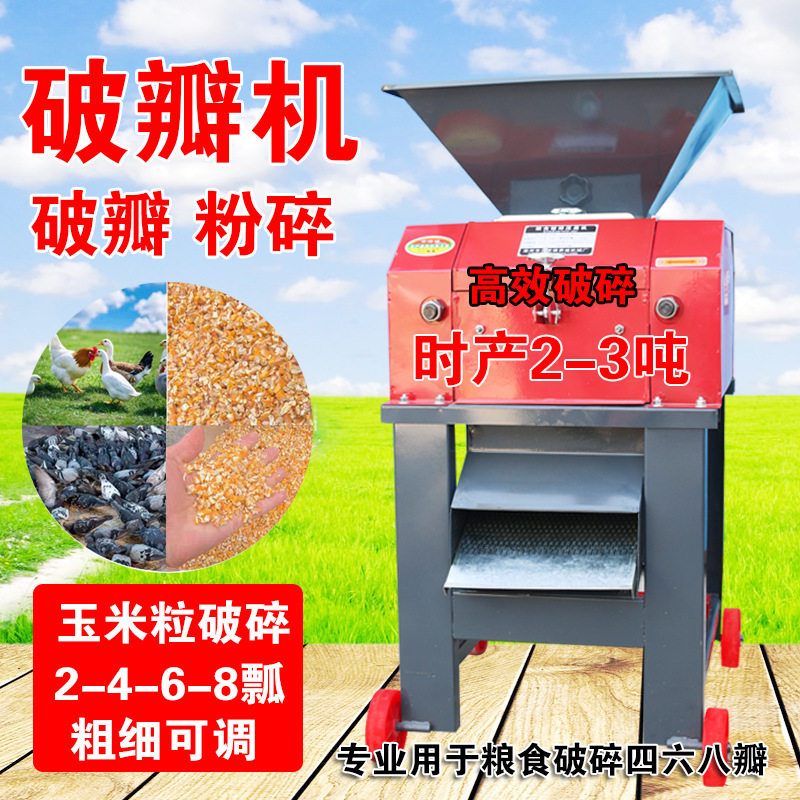 玉米粉碎机养殖酿酒破瓣机鸡鸭鹅羊螃蟹黄豆高粱颗粒破碎打瓣机