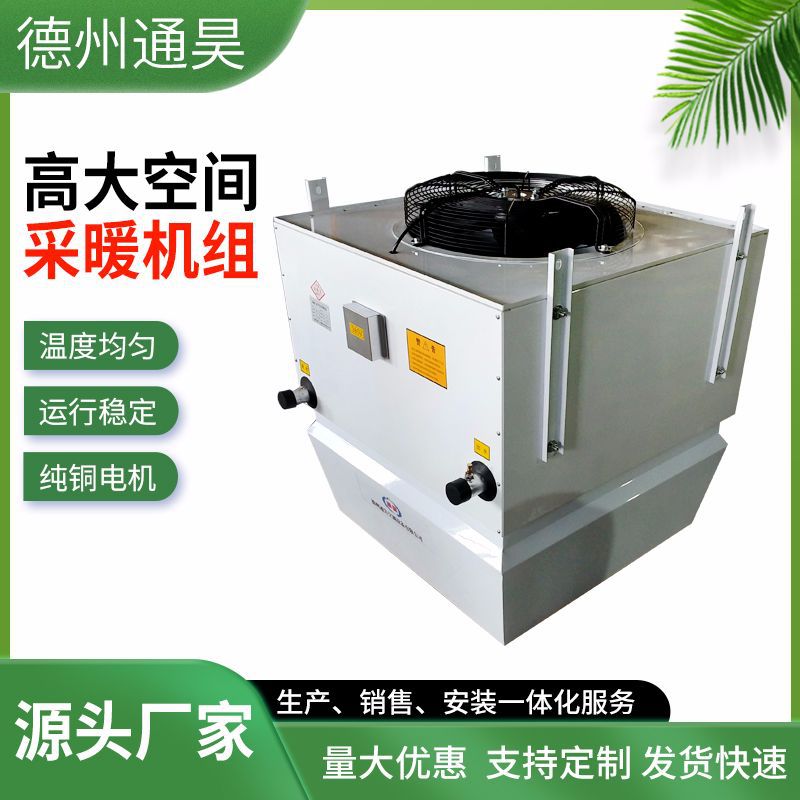 高大空间冷暖机组车间循环空气冷暖机组高大空间吊顶制热机组