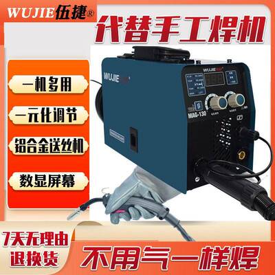 伍捷无气自保焊WJMAG-130相电焊机 1kg铜不锈钢便携式多功能