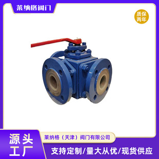 铸钢球阀衬氟三通球阀Q45F 16C软密封双向工业截止阀法兰球阀