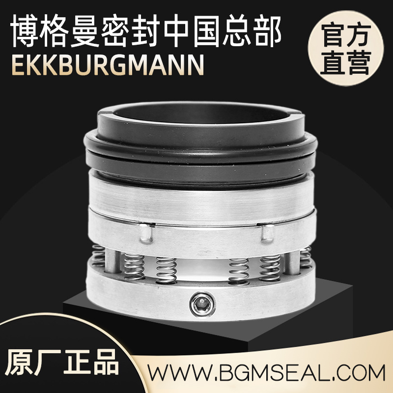武汉博格曼EKKBURGMANN机械密封C8U-65冷凝泵 循环泵 加料泵 化工