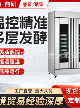 商用恒温发酵箱16/32盘面包面团自动发酵柜定制fermentation room