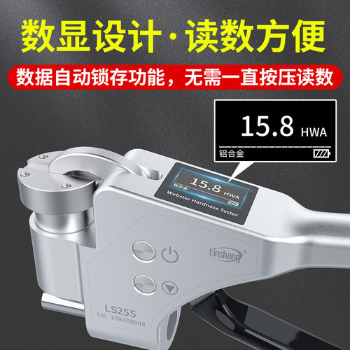 林上LS255手持式韦氏硬度计铝合金硬度测试仪铝材黄紫铜韦氏硬度