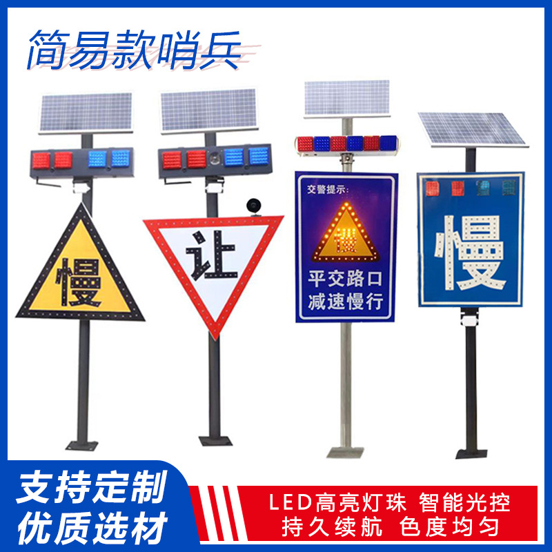 道路预警系统哨兵道路太阳能会车弯道预警慢字让字牌电子平安哨兵
