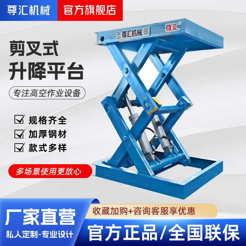 固定剪叉式升降机 电动液压平台液压提升平台 固定剪叉式升降平台