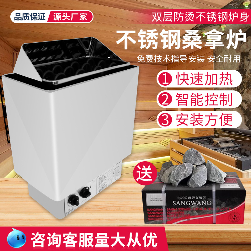 桑拿炉家用不锈钢干蒸炉壁挂浴池小型汗蒸炉设备桑拿房加热取暖器