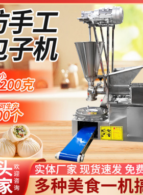台式包子机商用多功能小笼包生煎包机小型仿手工包急冻智能全自动