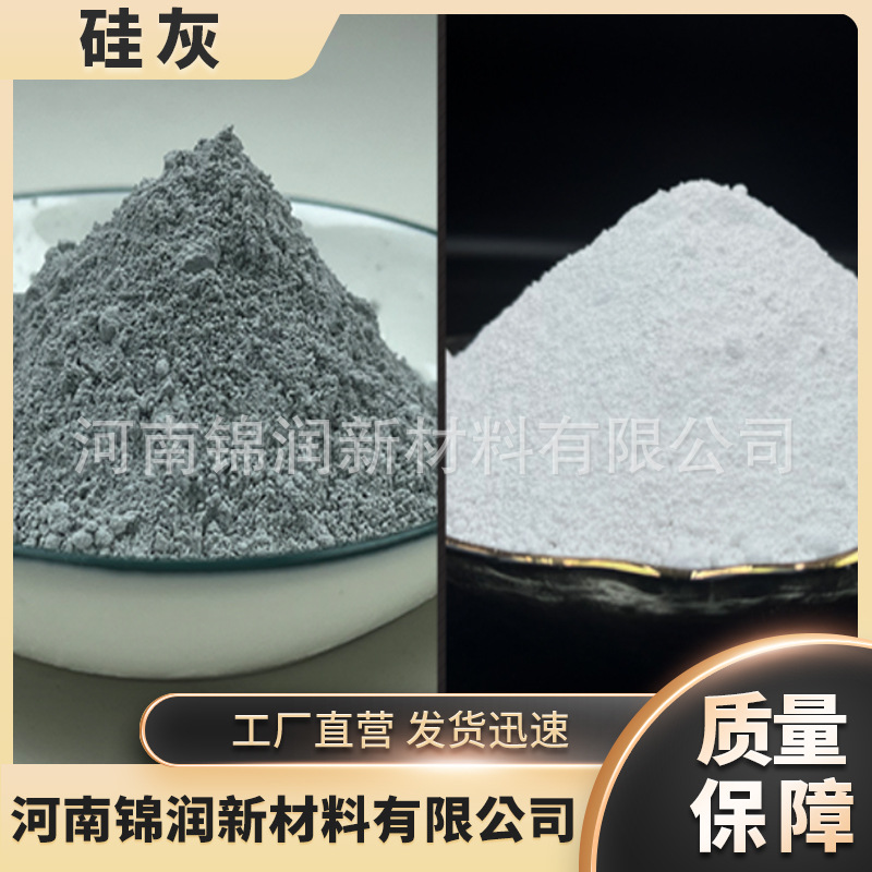 厂家供应灰硅灰白硅灰混凝土砂浆掺和剂硅灰涂料油田固井用微硅粉