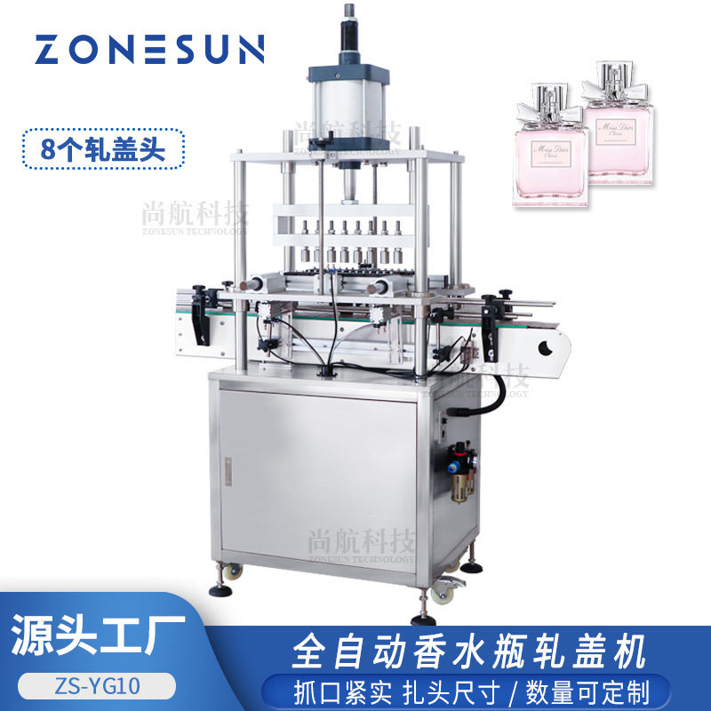 ZONESUN 8头全自动香水喷雾器瓶口扎口机 香水瓶压中套扎盖封口机,包装,五金配件包装,淘宝优惠券,粉丝福利购,淘宝优惠卷
