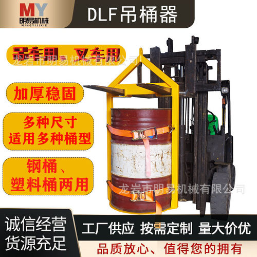叉车吊桶器 抱箍式铁桶吊具 叉车属具 厂家直销多功能油桶搬运车