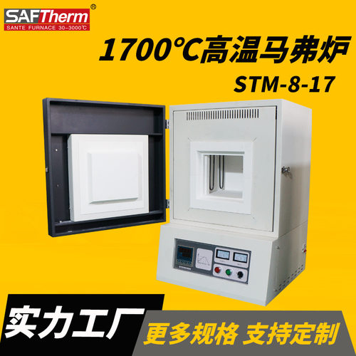1600℃程控式马弗炉STM-8-17 卧式高温箱式电阻炉马沸炉厂家现货