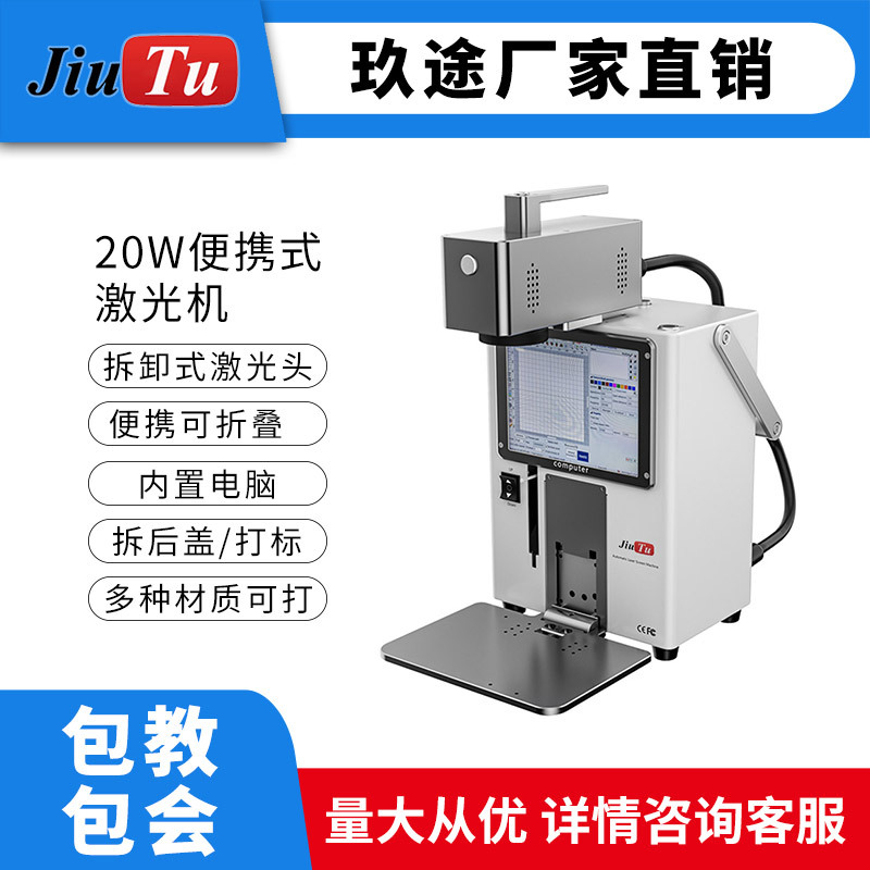 玖途新款激光拆屏机手持打标机用于苹果手机后盖拆除打标雕刻
