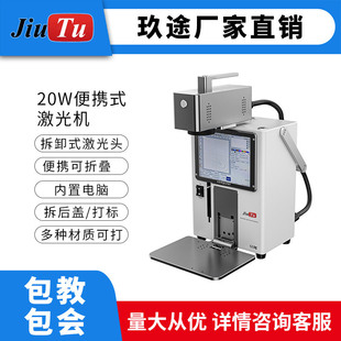 玖途新款 激光拆屏机手持打标机用于苹果手机后盖拆除打标雕刻