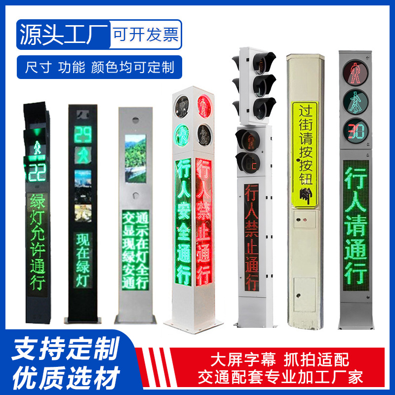 人行横道连体红绿灯屏道路一体式交通信号灯诱导屏行人过街LED屏