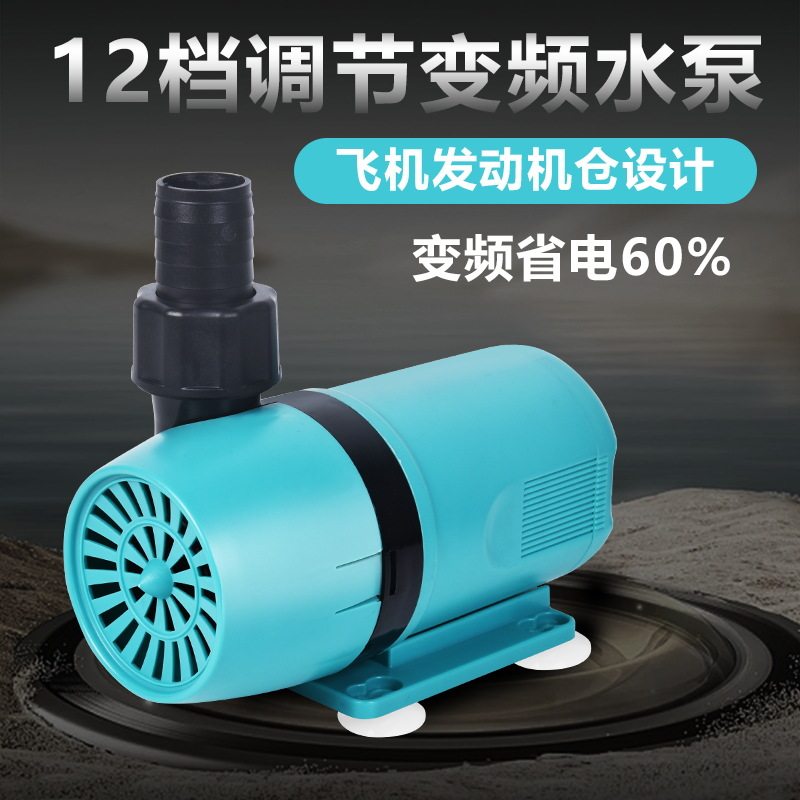 鱼缸变频水泵超静音鱼池泵抽水过滤循环潜水泵水帘水幕墙景观流水