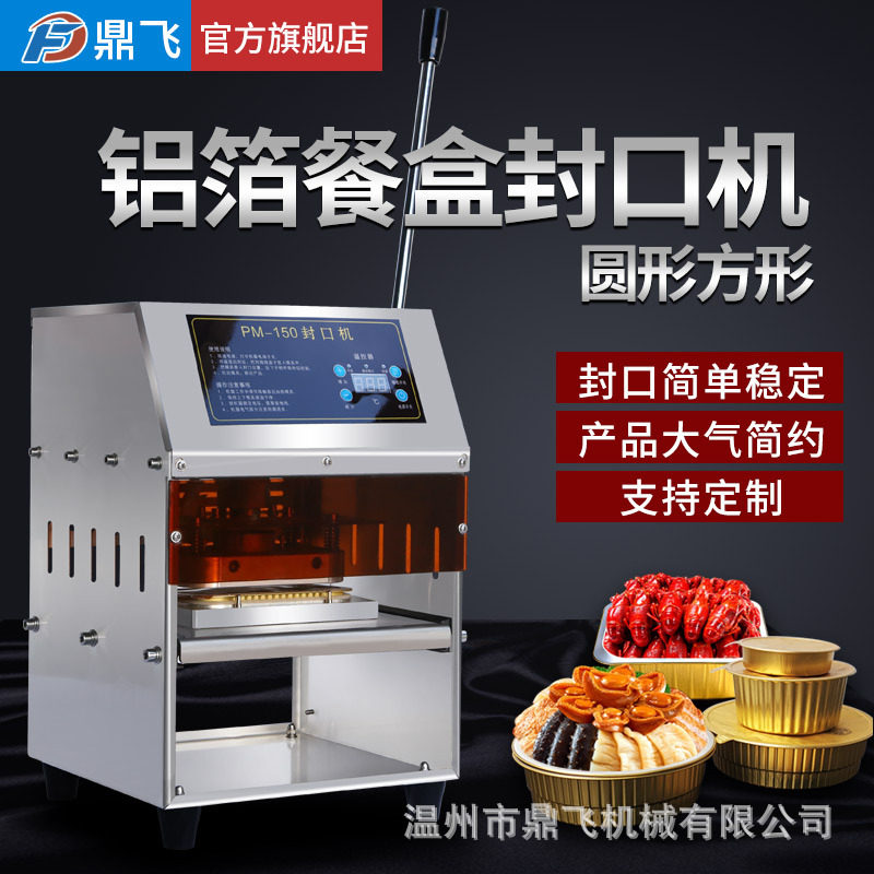 鼎飞铝箔餐盒封口机龙虾外卖保温小火锅海鲜铝盒锡盒纸一次性打包