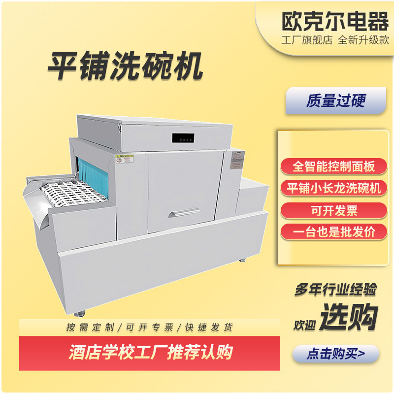 定制平铺式洗碗机全自动酒店学校食堂小长龙不锈钢商用