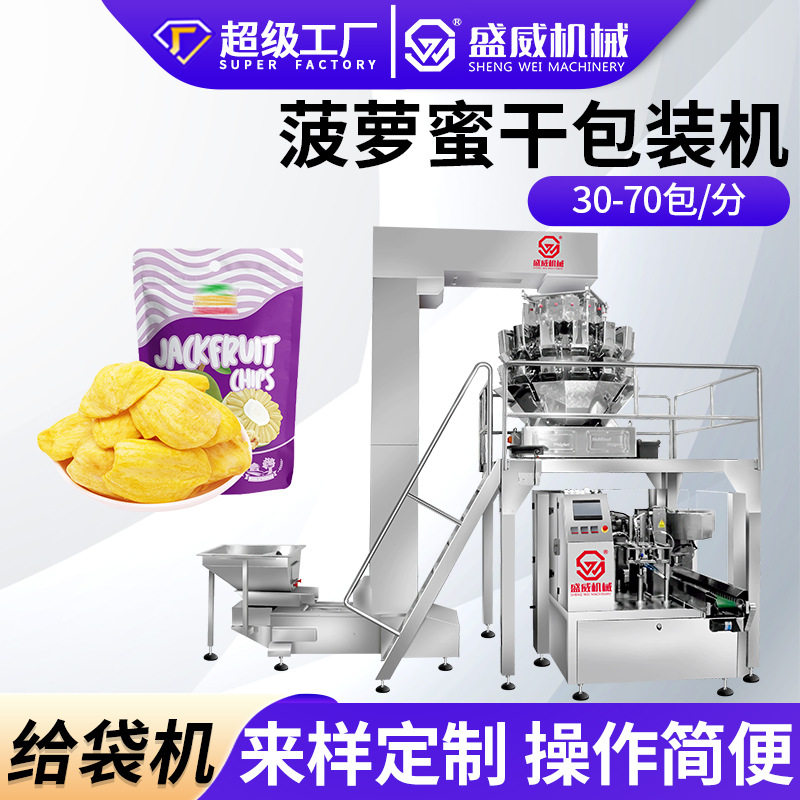 块状装袋机菠萝蜜给袋机果干给袋式自立袋包装机果脯颗粒包装机,办公设备/耗材/相关服务,包装机,淘宝优惠券,粉丝福利购,淘宝优惠卷